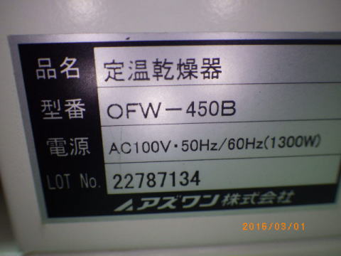 オーブン　アズワン　電気炉
