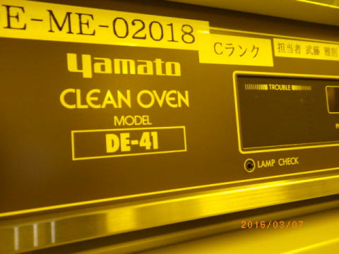 クリーンオーブン　ヤマト科学　中古機器