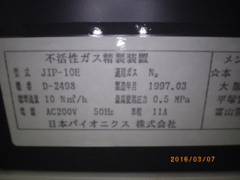不活性ガス精製装置　日本パイオニクス　中古機器
