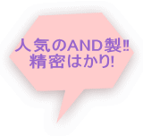 電子天秤　はかり　AND