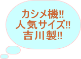 リベッティングマシン　カシメ機　吉川