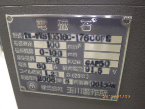 電磁石　玉川製作所　中古機器