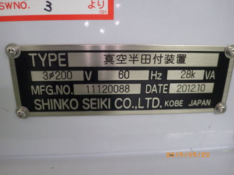 リフロー炉　神鋼精機　中古機器