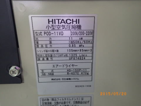パッケージコンプレッサー　日立　中古機械