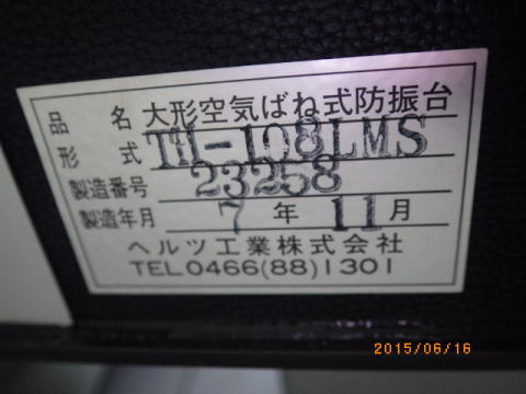 防振台　ヘルツ工業　中古機械