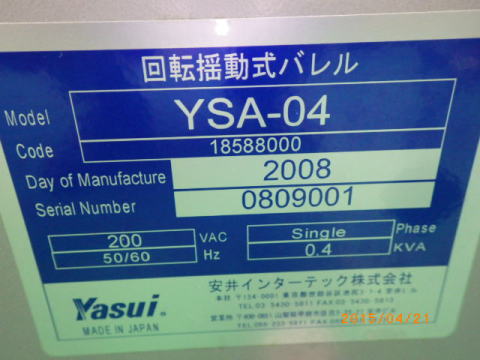 遠心バレル研磨機 安井インターテック 中古機械
