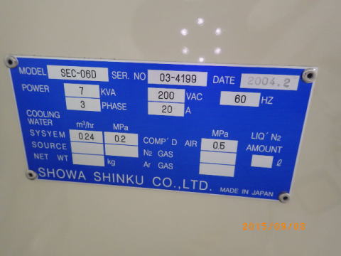 真空排気装置　昭和真空　中古機器