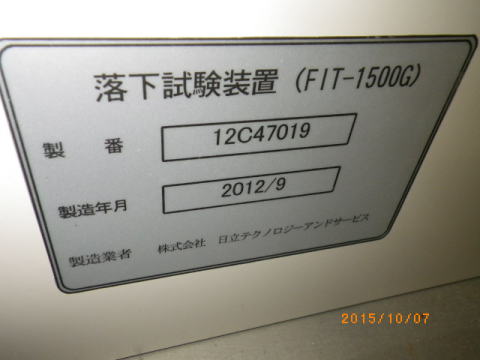 落下試験装置　日立ハイテクノロジーズ　中古機器