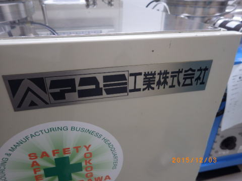 真空接合装置　アユミ工業　中古機器