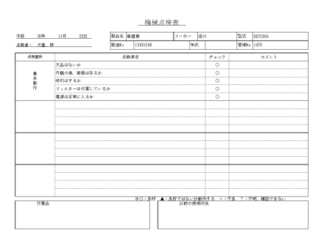 集塵機 淀川 中古