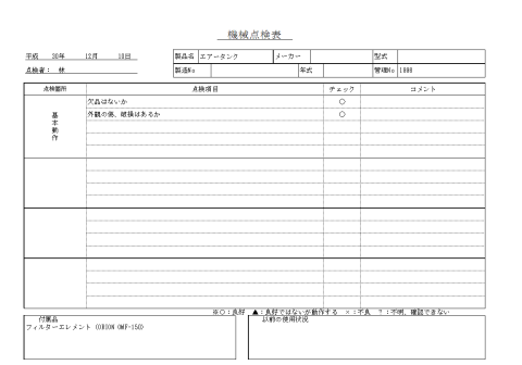 エアータンク エレメント 中古