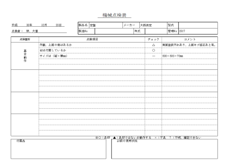 定盤 大西測定 中古
