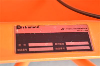 テーブルリフター スギヤス（ビシャモン） BX-50中古