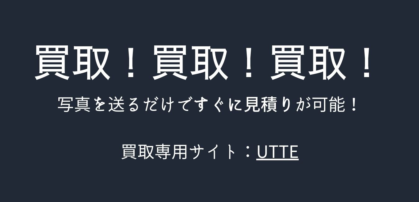 機械の買取りならウッテ