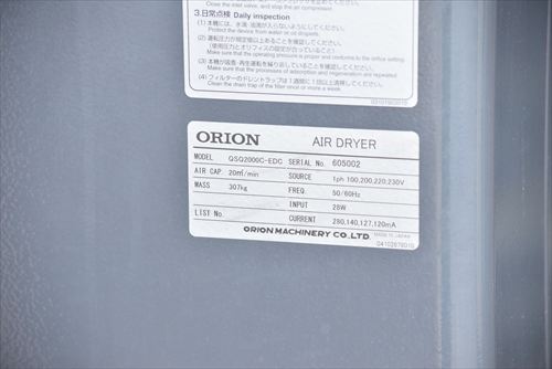 【～110kW対応】ヒートレスドライヤー オリオン QSQ2000C-EDC中古
