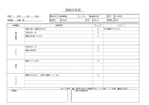 工具研削盤 飯田鐵工所 中古