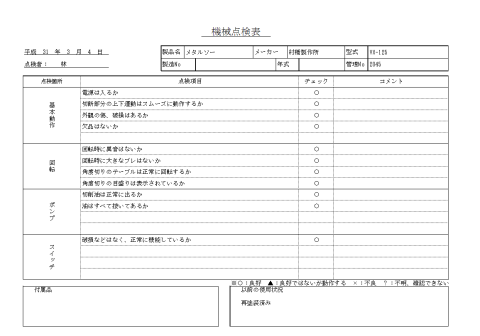 メタルソー 村橋製作所 中古