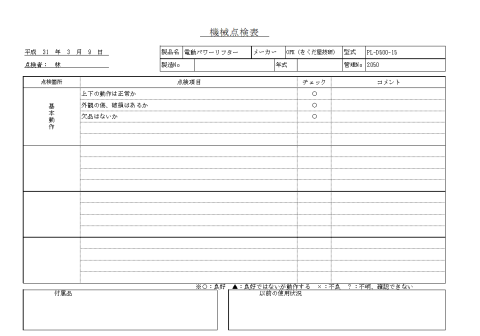 電動パワーリフター OPK 中古