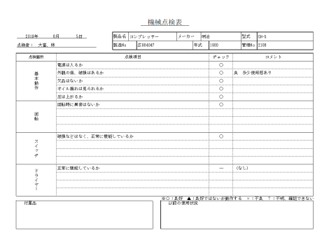 コンプレッサー 明治 中古