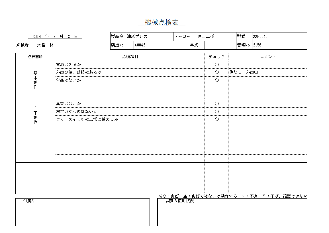 油圧プレス 富士機工 中古