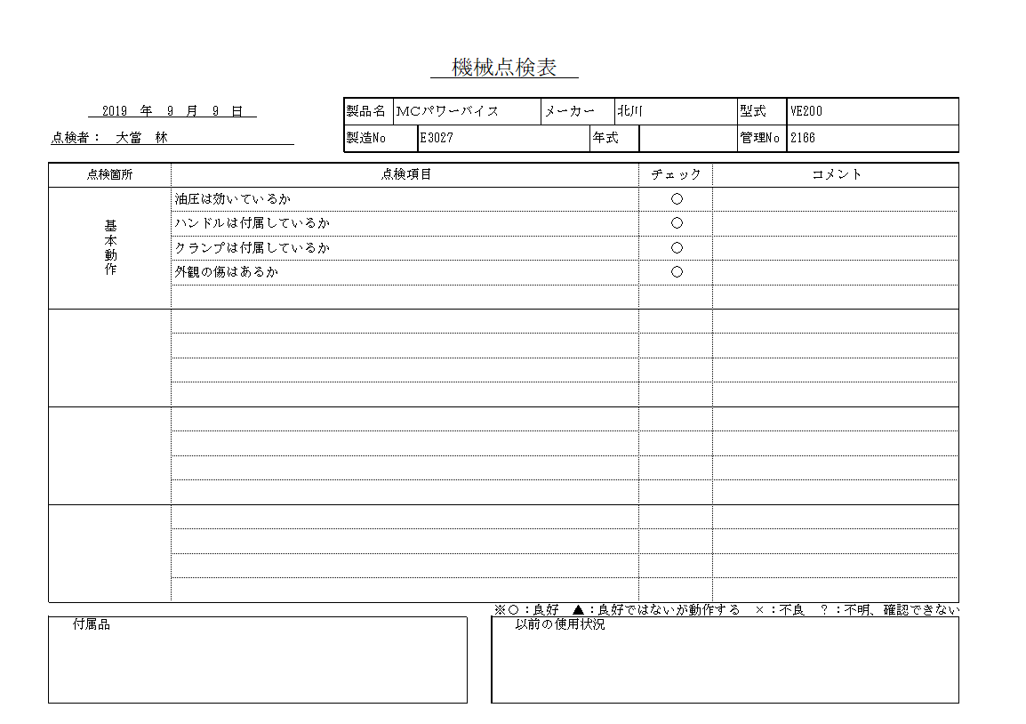 パワーバイス 北川 中古