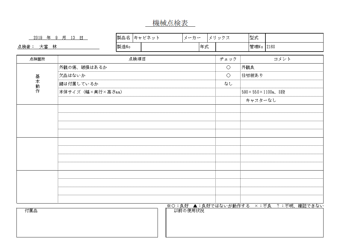 キャビネット メリックス 中古