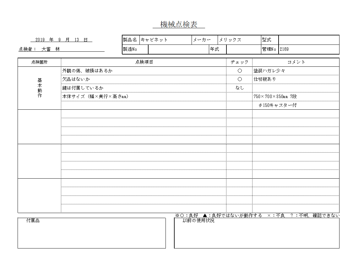 キャビネット メリックス 中古