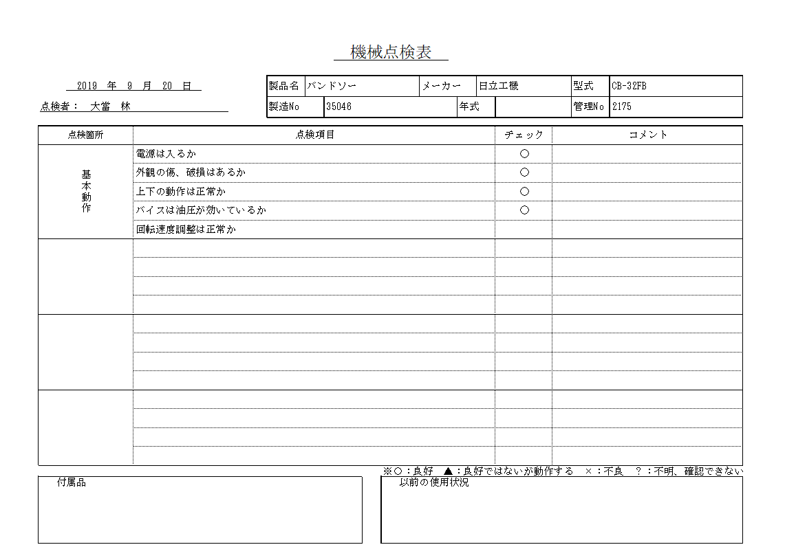 バンドソー 日立工機 中古