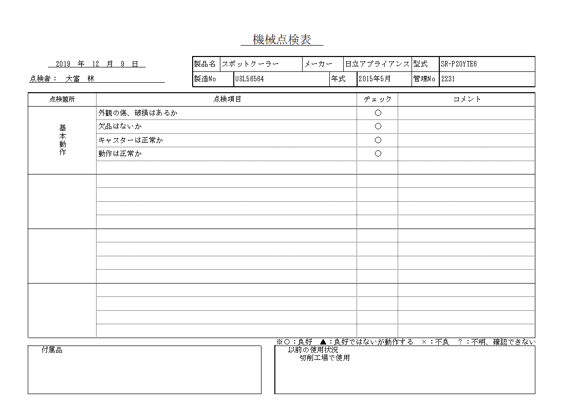 スポットクーラー 日立アプライアンス 中古