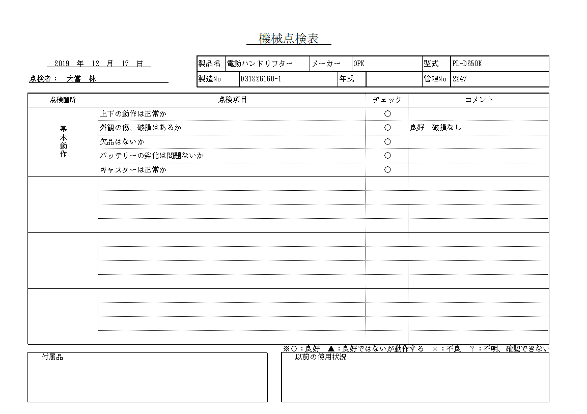 電動パワーリフター OPK 中古