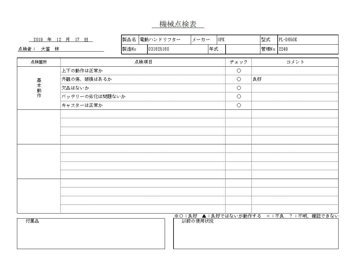 電動パワーリフター OPK 中古