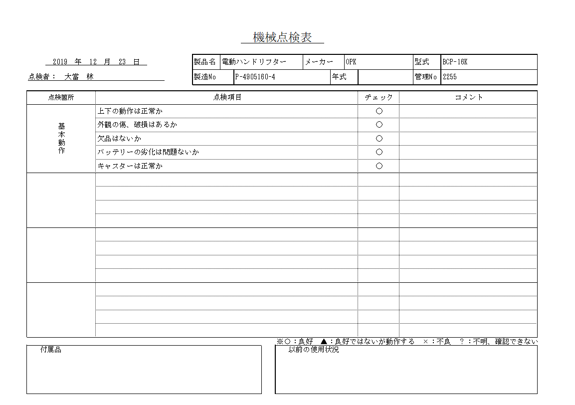 電動リフター OPK 中古