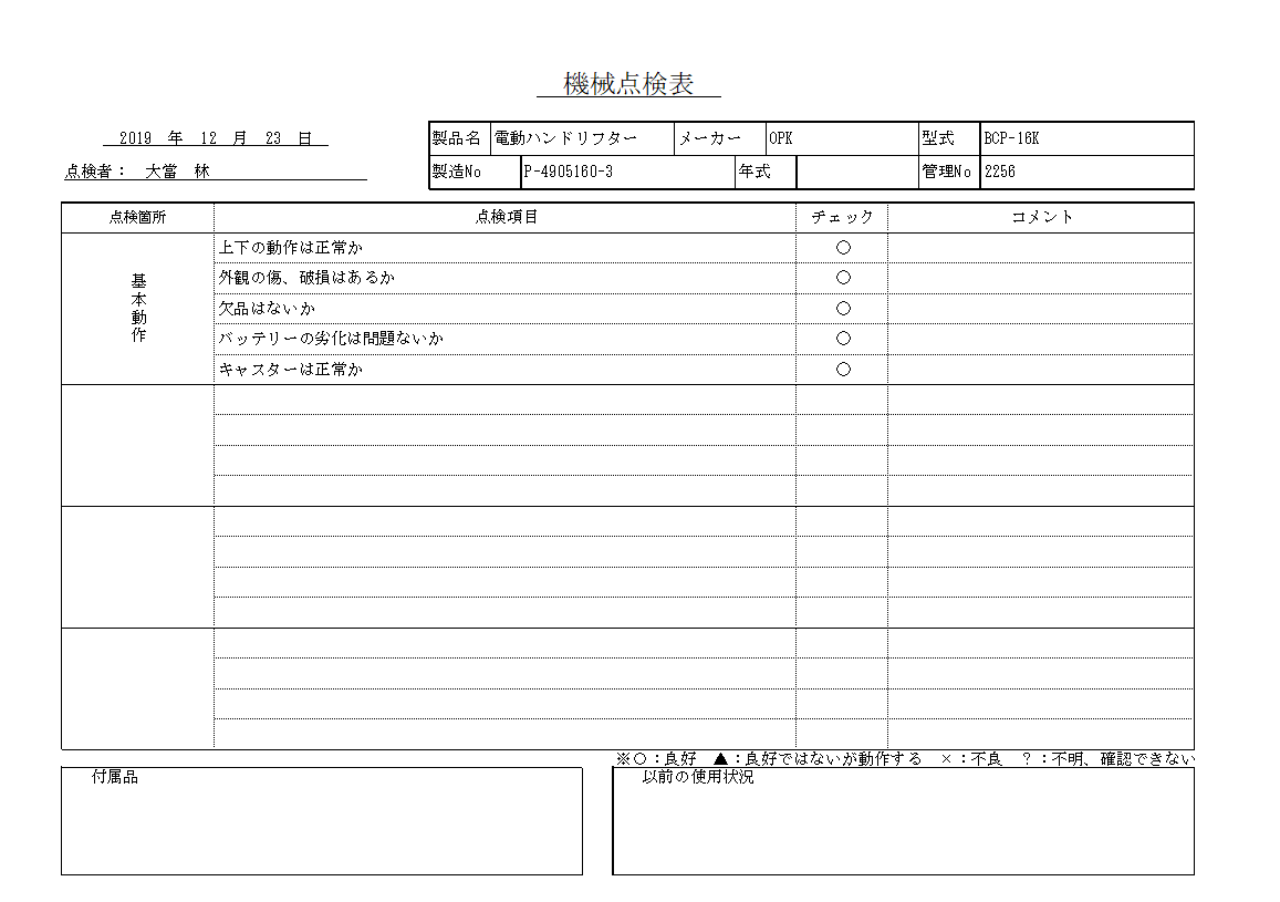 電動リフター OPK 中古