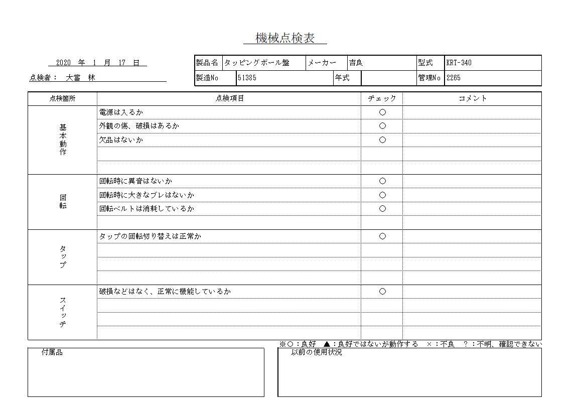 タッピングボール盤 吉良 中古