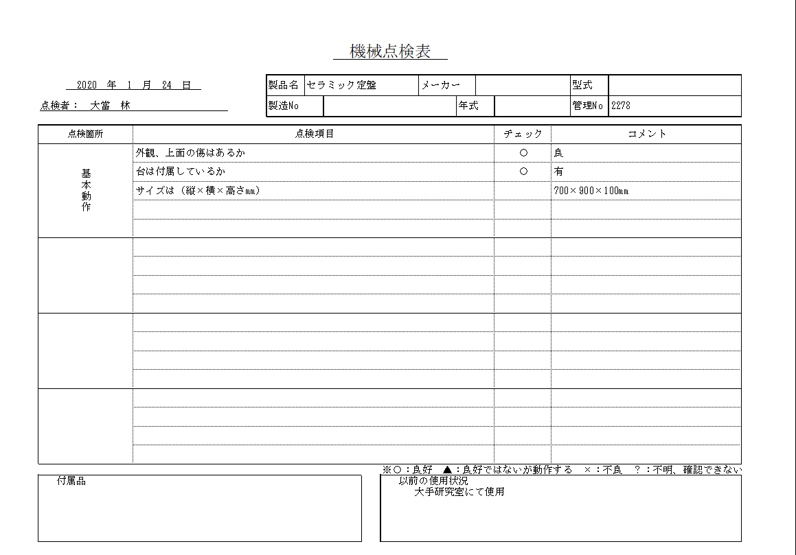 セラミック定盤 定盤 中古