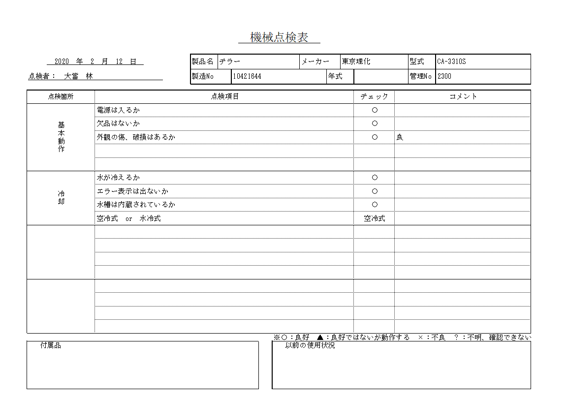チラー 東京理化 中古