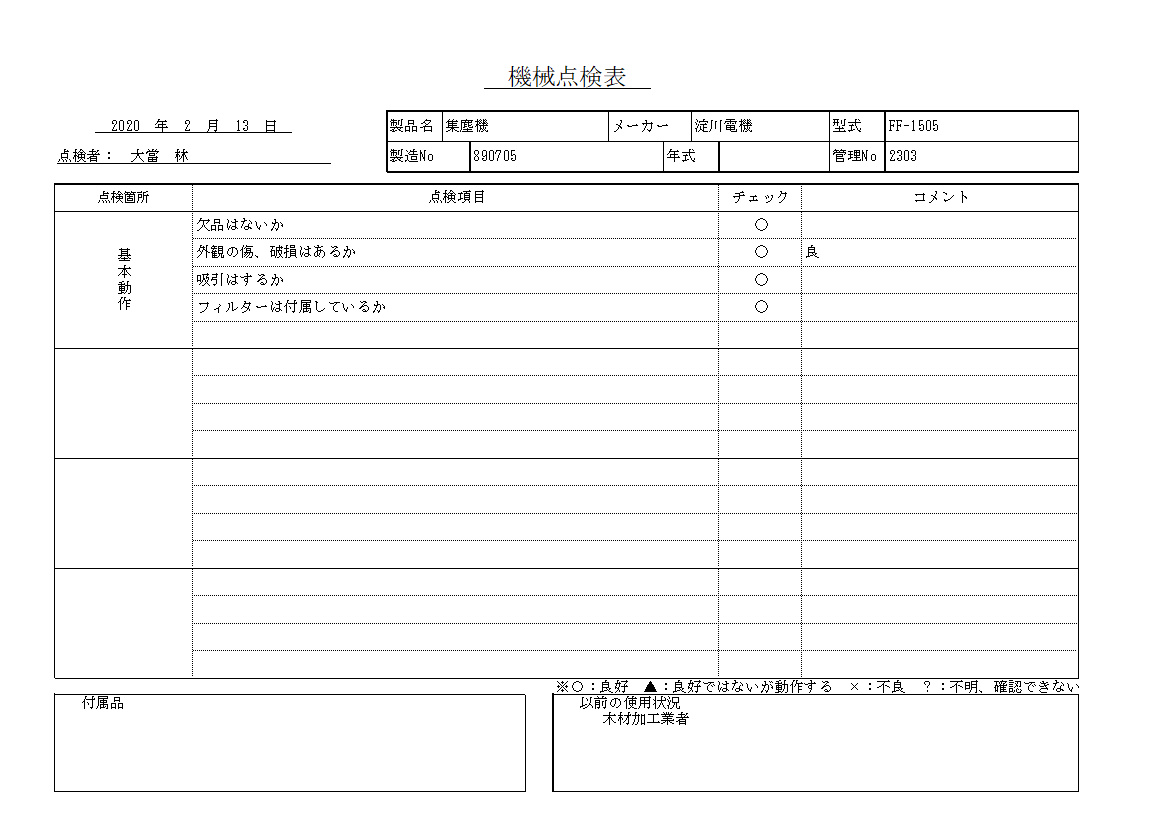 集塵機 淀川 中古