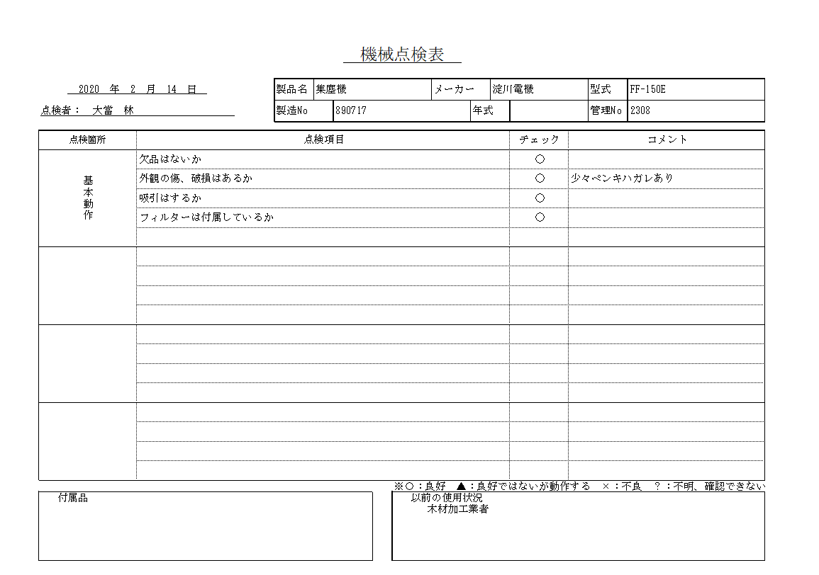 集塵機 淀川 中古