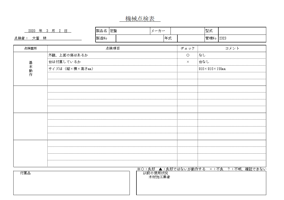 定盤 OSS 中古