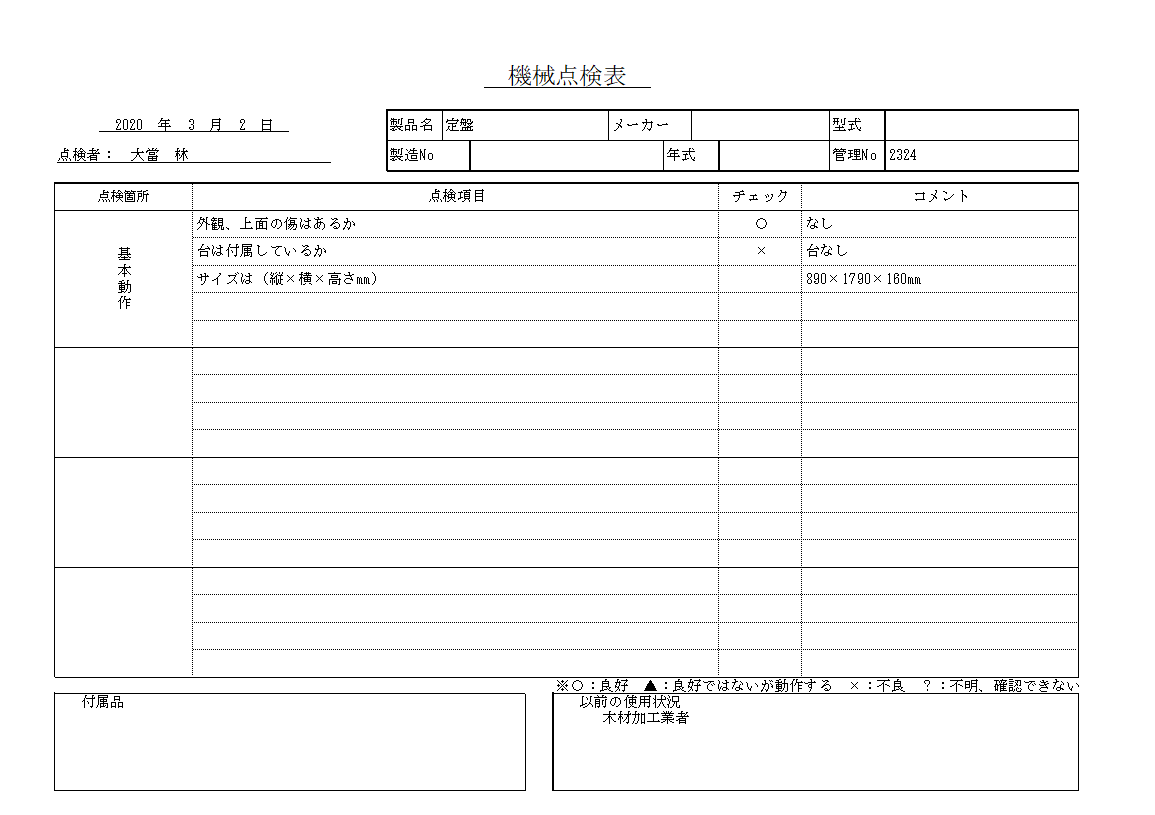定盤 1800mm 中古