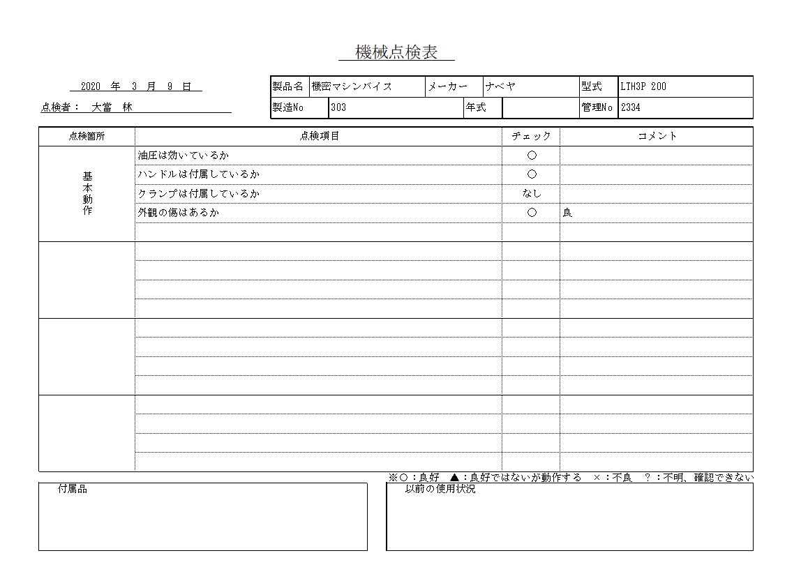 精密マシンバイス ナベヤ LTH3P200中古