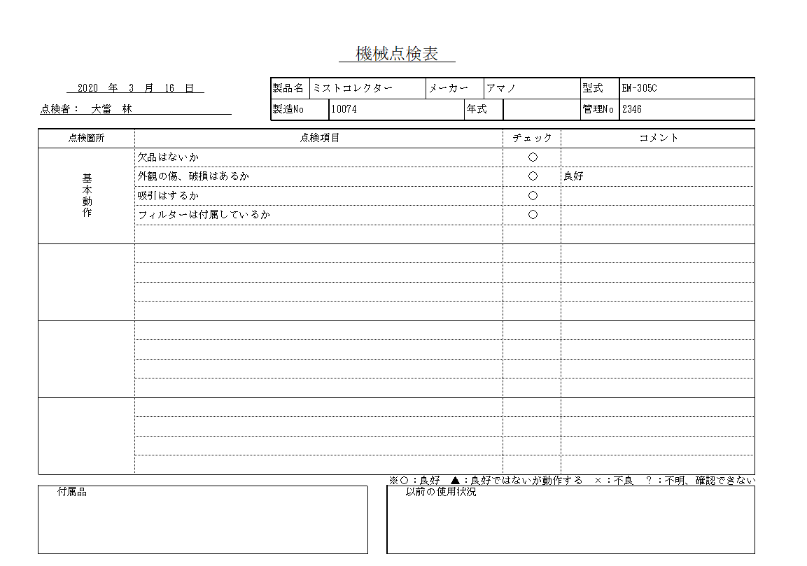 ミストコレクター アマノ 中古