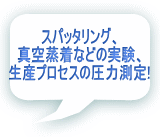 電離真空計　アルバック　中古