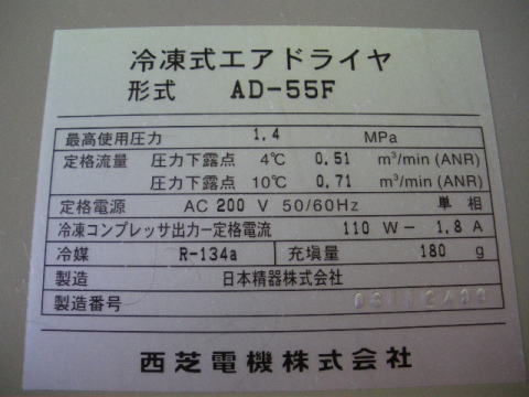 エアードライヤー 東芝 中古機械