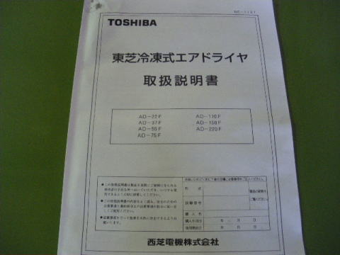 エアードライヤー 東芝 中古機械
