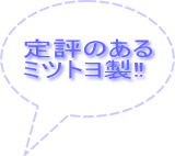 マイクロメーター　ミツトヨ　中古