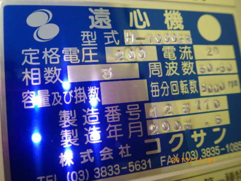 遠心分離器　コクサン　中古機器