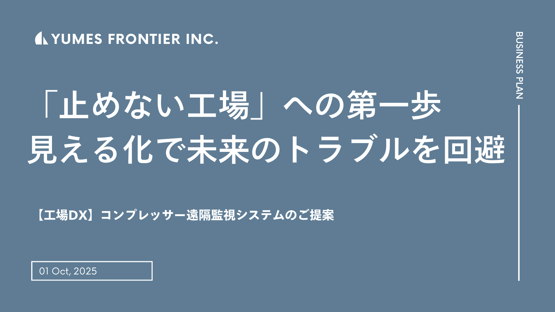 コンプレッサー遠隔監視IoTシステム AieBase