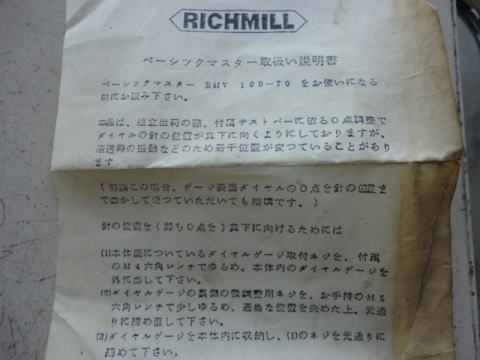 ベイシックマスター リッチミル 中古機械