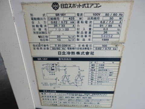 スポットクーラー 日立 中古機械